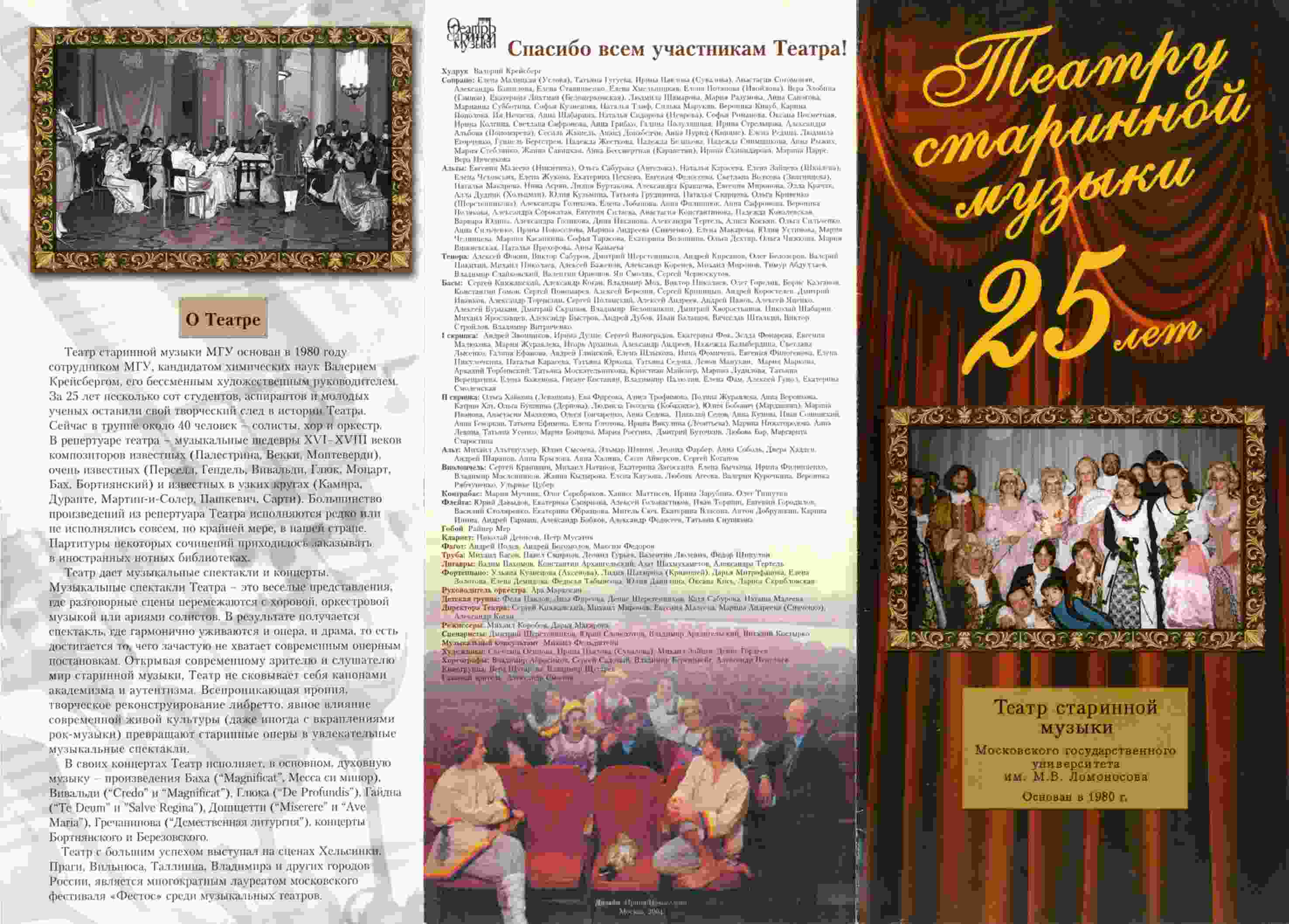 Буклет к 25-летию Театра старинной музыки, Page 1